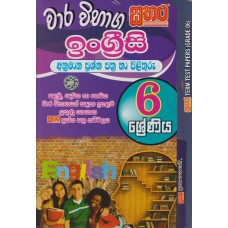 6 Shreniya Sathara Wara Vibhaga English Anumana Prashna Pthra Ha Pilithuru - 6 ශ්‍රේණිය සතර වාර විභාග ඉංග්‍රීසි අනුමාන ප්‍රශ්න පත්‍ර හා පිළිතුරු