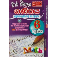 6 Shreniya Sathara Wara Vibhaga Ganithaya Anumana Prashna Pthra Ha Pilithuru - 6 ශ්‍රේණිය සතර වාර විභාග ගණිතය අනුමාන ප්‍රශ්න පත්‍ර හා පිළිතුරු