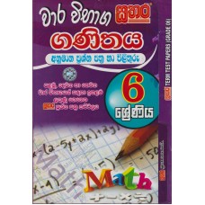 6 Shreniya Sathara Wara Vibhaga Ganithaya Anumana Prashna Pthra Ha Pilithuru - 6 ශ්‍රේණිය සතර වාර විභාග ගණිතය අනුමාන ප්‍රශ්න පත්‍ර හා පිළිතුරු