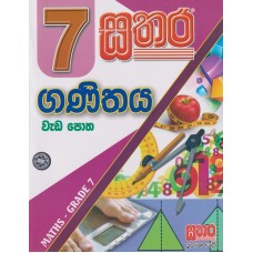 7 Sathara Ganithaya Wada Potha - 7 සතර ගණිතය වැඩ පොත