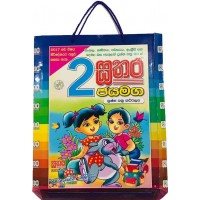 Sathara  Jayamaga  Grade 2 - සතර  ජයමග 2 ශ්‍රේණිය 