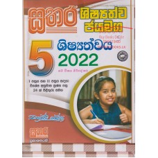 Sathara Shishyathwa Jayamaga 2022 - සතර ශිෂ්‍යත්ව ජයමග 2022