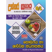 Uththara Sathara O/L Saukya Ha Sharirika Adyapanaya - උත්තර සතර සා/පෙළ සෞඛ්‍යය හා ශාරීරික අධ්‍යාපනය