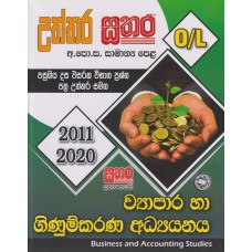 Uththara Sathara O/L Wyapara Ha Ginumkarana Adhyanaya - උත්තර සතර සා/පෙළ ව්‍යාපාර හා ගිණුම්කරණ අධ්‍යයනය