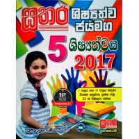 Sathara Shishyathwa Jayamaga 2017 - සතර ශිෂ්‍යත්ව ජයමග 2017 
