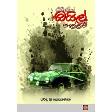 Jeewithaye Oil Pellam - ජීවිතයේ ඔයිල් පැල්ලම් 