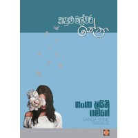 Kandulu Malwara Nethra - කඳුළු මල්වර නේත්‍රා