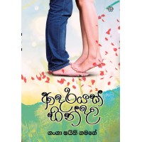 Adarayak Hinda - ආදරයක් හින්දා