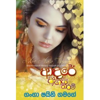 Adare Ahasa Tharam - ආදරේ අහස තරම්