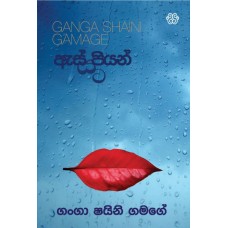 As Piyan Yata - ඇස් පියන් යට