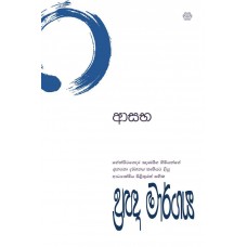 Pragna Margaya - ප්‍රඥා මාර්ගය