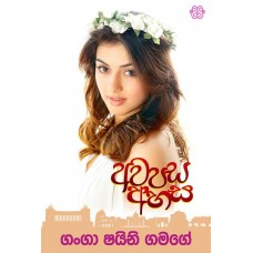 Avapasa Ahasa - අවපස අහස