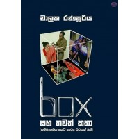 Box Saha Thawath Katha - බොක්ස් සහ තවත් කතා