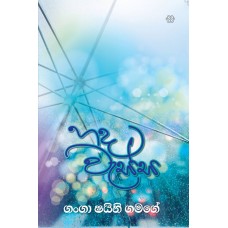 Hada Wessa - හද වැස්ස