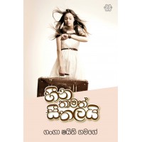 Heena Thamath Seethalayi - හීන තාමත් සීතලයි