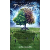 Kalpawasana Sadaya - කල්පාවසාන සාදය