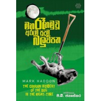 Maha Ra Hamuwu Aruma Puduma Balu Wipatha - මහ රෑ හමුවූ අරුම පුදුම බලු විපත