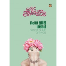 Mamada Lihiniyaka Wemi - මමද ලිහිණියක වෙමි