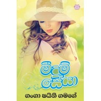 Meedum Seya - මීදුම් සේයා