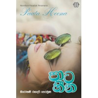 Paata Heena - පාට හීන