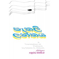 Pathalilanthaya - පැතලිලන්තය