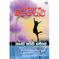 Pembandan Aa Kinnaravi - පෙම්බැඳන් ආ කින්නරාවි