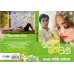 Pethi Matha Pini - පෙති මත පිනි