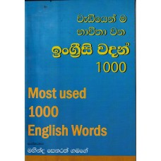 Ingrisi Wadan - ඉංග්‍රීසි වදන් 