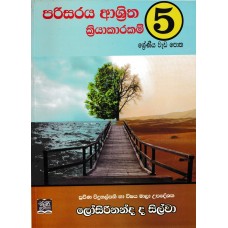 Parisaraya Ashitha Kriyakarakam - පරිසරය ආශිත ක්‍රියාකාරකම් 