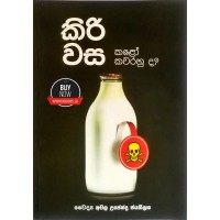 Kiri Wasa Kalo Kawarahu Da - කිරි වස කළෝ කවරහු ද