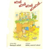 Tok Tok Tok Totok - ටොක් ටොක් ටොක් ටොටොක්