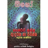 Osho Bhayirawa Thanthra Adaraya Saha Jeewithaya 2 Kandaya  - ඕෂෝ  භෛරව තන්ත්‍ර ආදරය සහ ජීවිතය 2 කාණ්ඩය 