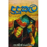 Dadukata - දාදුකැට