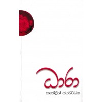 Dhara - ධාරා