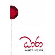 Dhara - ධාරා