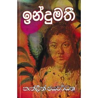 Indumathi - ඉන්දුමතී