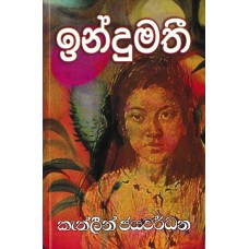 Indumathi - ඉන්දුමතී