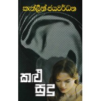 Kalu Sudu - කළු සුදු