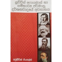 Ludwin Feyabark Ha Sambhawya Jermanu Darshana Wadaye Awasanaya - ලුඩ්වින් ෆෙයාබාක් හා සම්භාව්‍ය ජර්මානු දර්ශන වාදයේ අවසානය