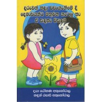 Daruwan Hada Wada Ganeemedi Demapiyanta Mathuwana Gatalu Ha E Sandaha Visandum - දරුවන් හදා ගැනීමේදී දෙමාපියන්ට මතුවන ගැටළු හා ඒ සඳහා විසඳුම් 