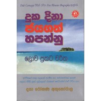 Duka Dina Jayagath Minissu - දුක දිනා ජයගත් මිනිස්සු