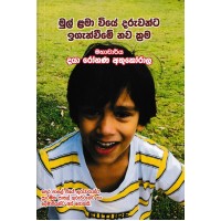 Mul Lamawiye Daruwanta Iganwime Nawa Krama - මුල් ළමාවියේ දරුවන්ට ඉගැන්වීමේ නව ක්‍රම 