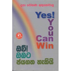 Ow Obata Jayagatha Hakiyi - ඔව් ඔබට ජයගත හැකියි