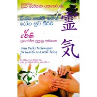 Reki Wishwa Balayen Roga Suwa Kirima - රේකි විශ්ව බලයෙන් රෝග සුව කිරීම 