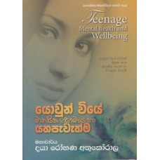 Yowun Wiye Manasika Saukhya Ha Yaha Pawathma - යොවුන් වියේ මානසික සෞඛ්‍ය හා යහපැවැත්ම