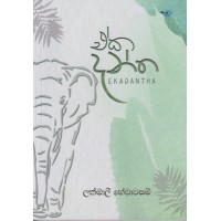 Ekadantha - ඒකදන්ත