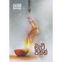 Meti Pahan - මැටි පහන්