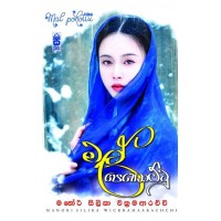 Mal Pohottu - මල් පොහොට්ටු