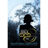 Oba Sandaki Kaluwaraya Mama - ඔබ සඳකි කළුවරය මම