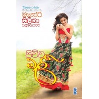 Pichcha Malee - පිච්චමලී